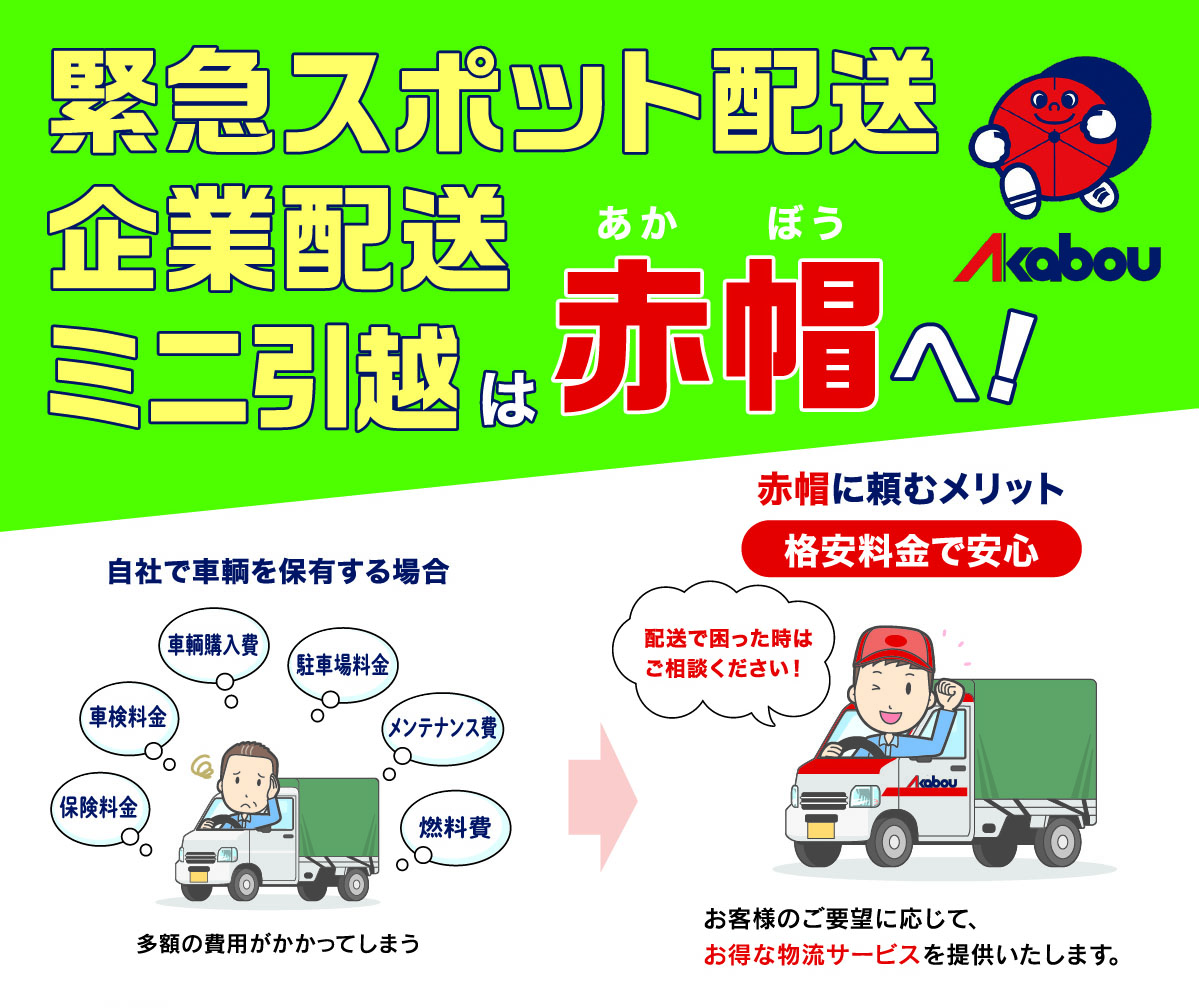赤帽中村軽運送メインイメージ